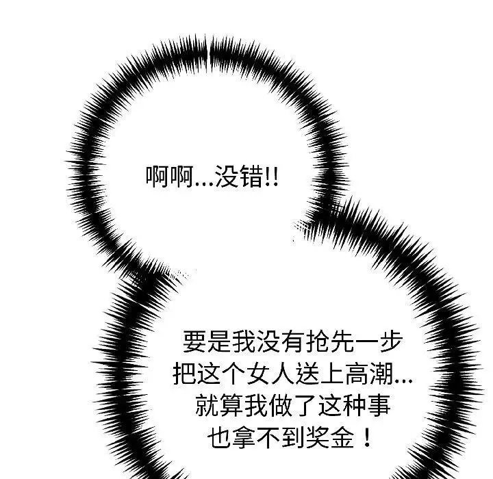 漫画《夫妇游戏》第56话第67张图