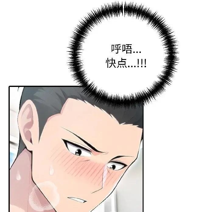 漫画《夫妇游戏》第56话第74张图