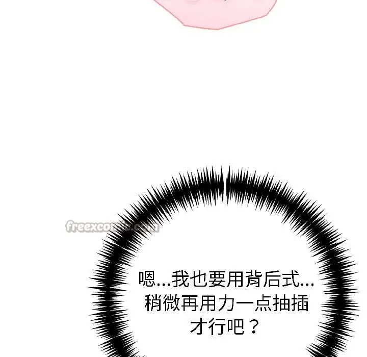 漫画《夫妇游戏》第56话第84张图