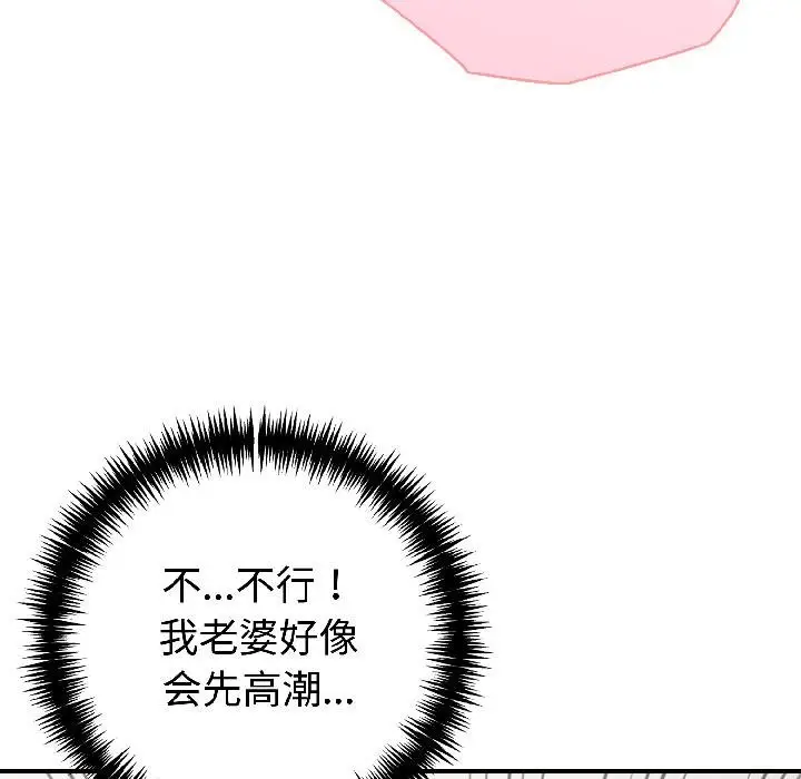 漫画《夫妇游戏》第56话第97张图