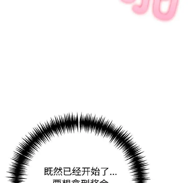 漫画《夫妇游戏》第57话第109张图