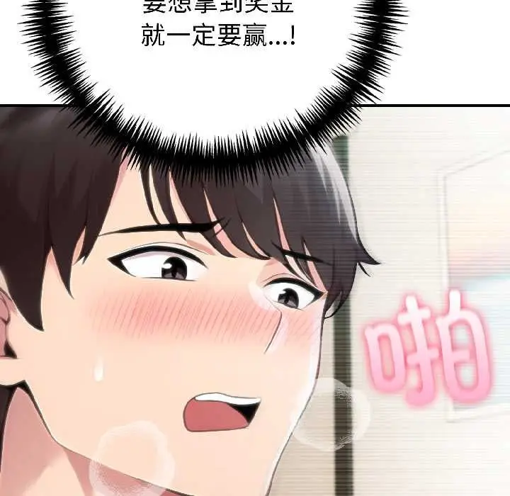漫画《夫妇游戏》第57话第110张图