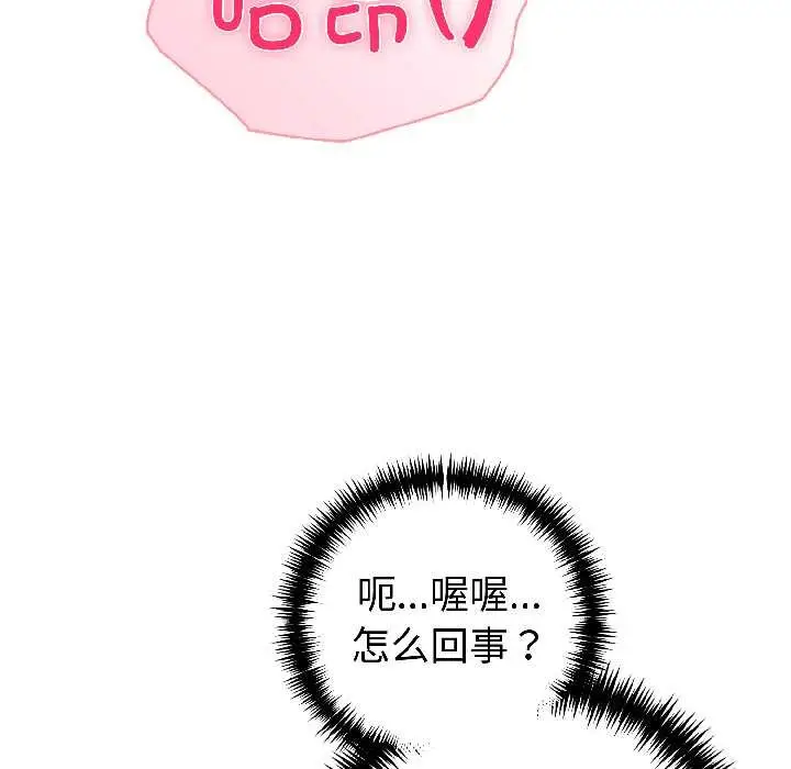 漫画《夫妇游戏》第57话第115张图