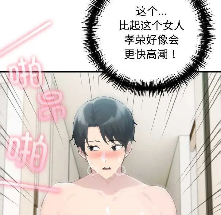 漫画《夫妇游戏》第57话第116张图