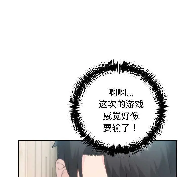 漫画《夫妇游戏》第57话第130张图