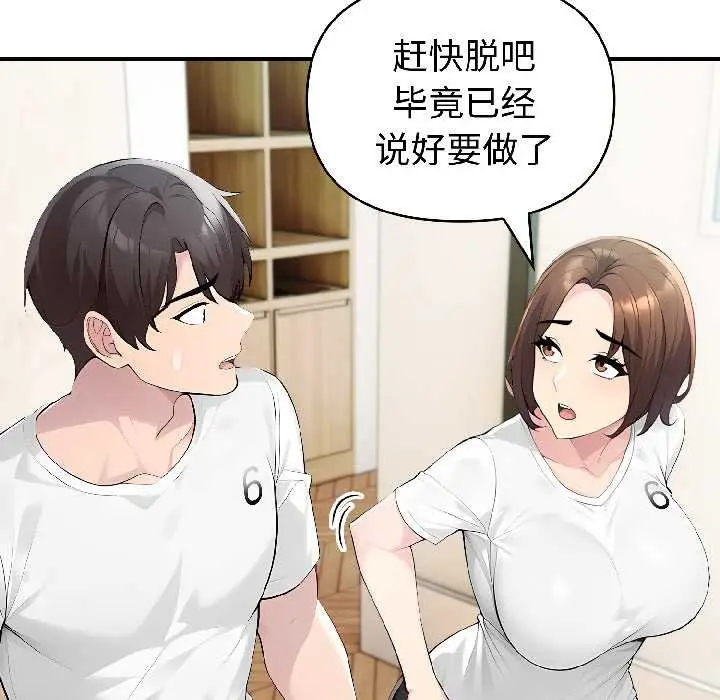 漫画《夫妇游戏》第57话第47张图