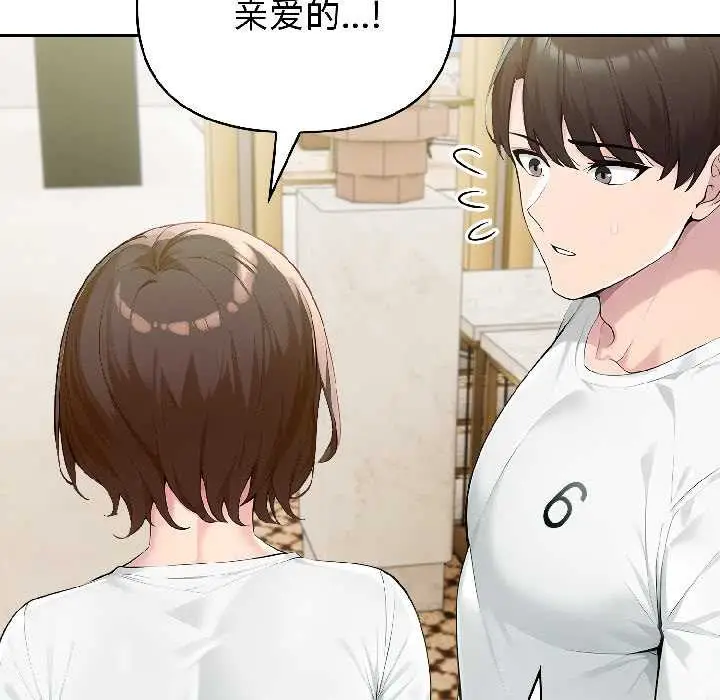 漫画《夫妇游戏》第57话第5张图