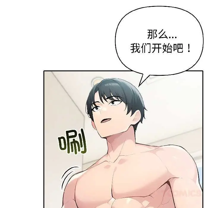 漫画《夫妇游戏》第57话第57张图