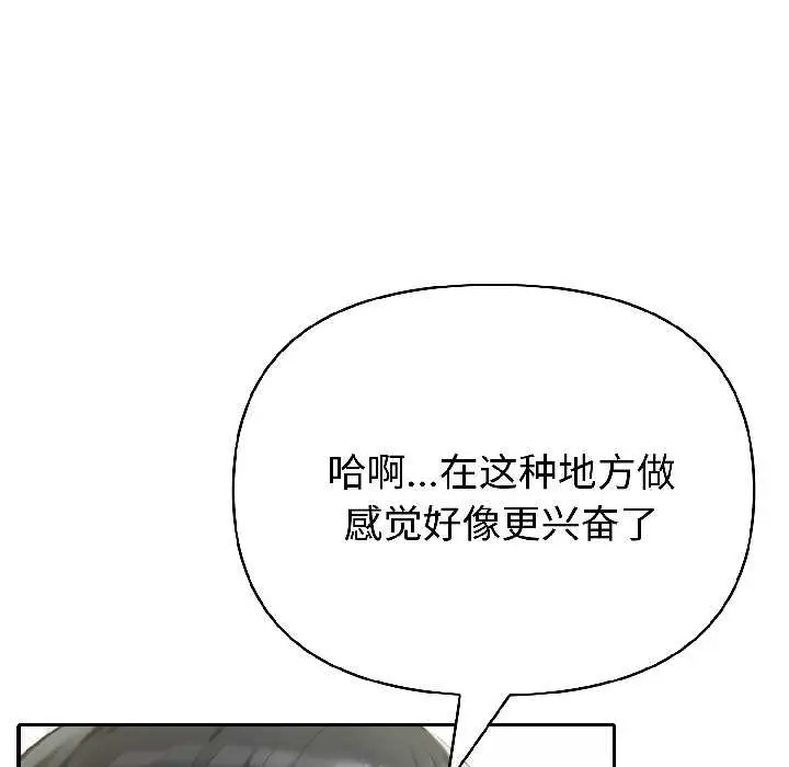 漫画《夫妇游戏》第57话第73张图