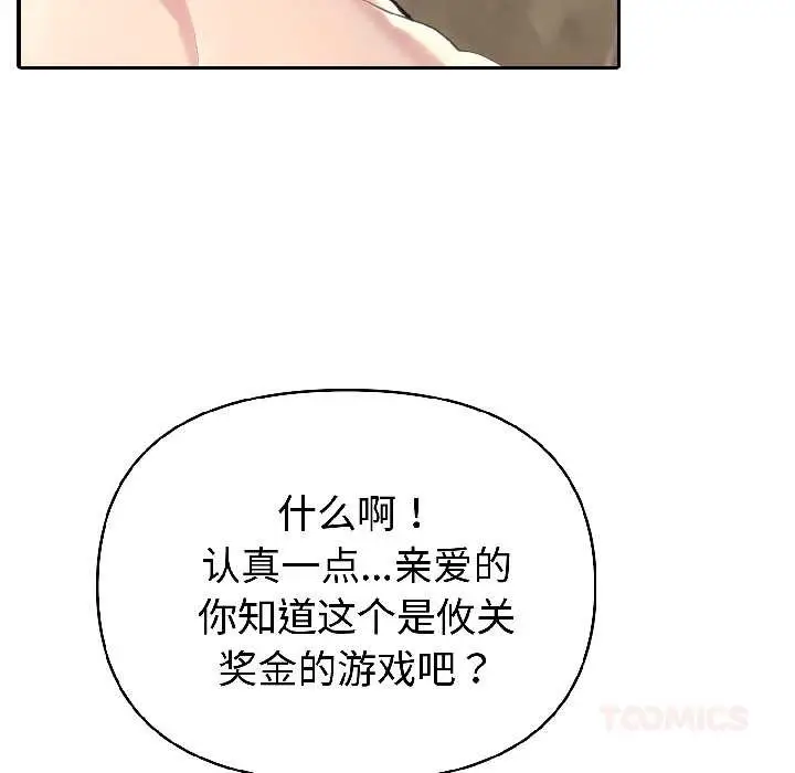 漫画《夫妇游戏》第57话第75张图