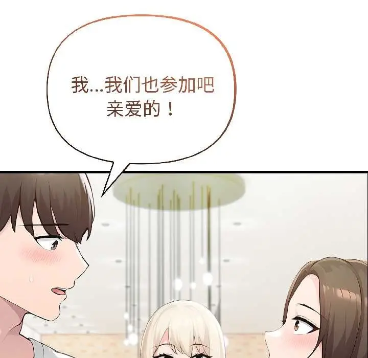 漫画《夫妇游戏》第57话第8张图