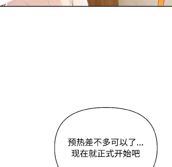 漫画《夫妇游戏》第57话第80张图