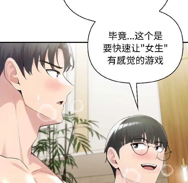 漫画《夫妇游戏》第57话第81张图