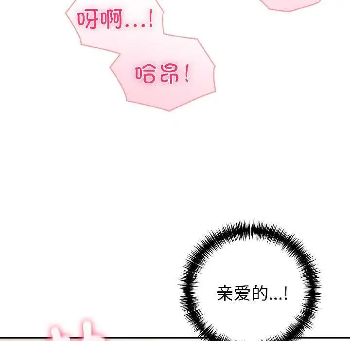 漫画《夫妇游戏》第57话第94张图