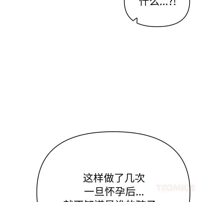 漫画《夫妇游戏》第62话第123张图