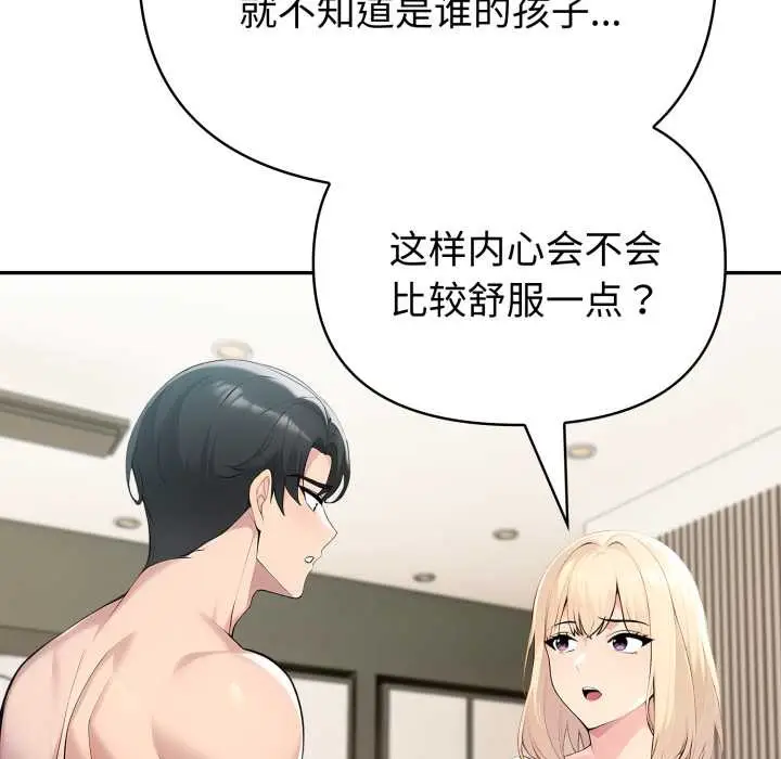 漫画《夫妇游戏》第62话第124张图
