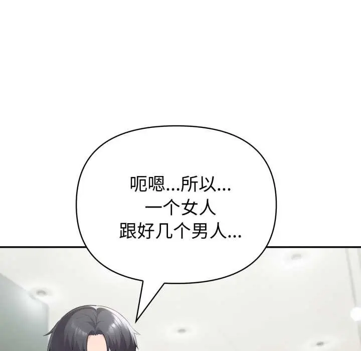 漫画《夫妇游戏》第62话第131张图