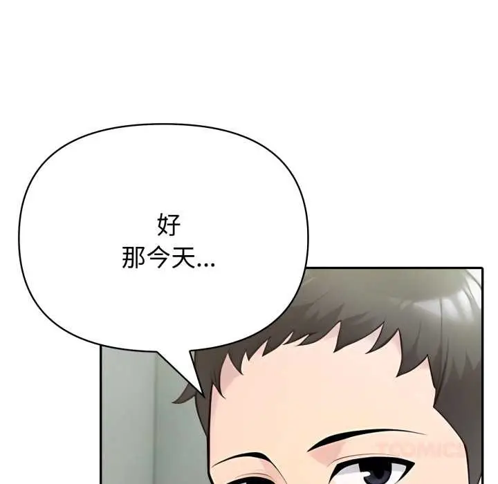 漫画《夫妇游戏》第62话第135张图