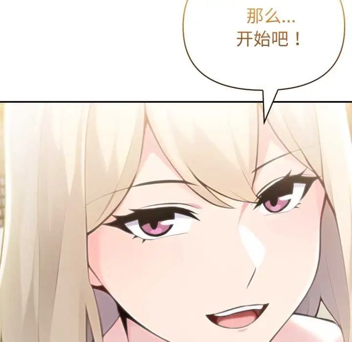 漫画《夫妇游戏》第62话第144张图