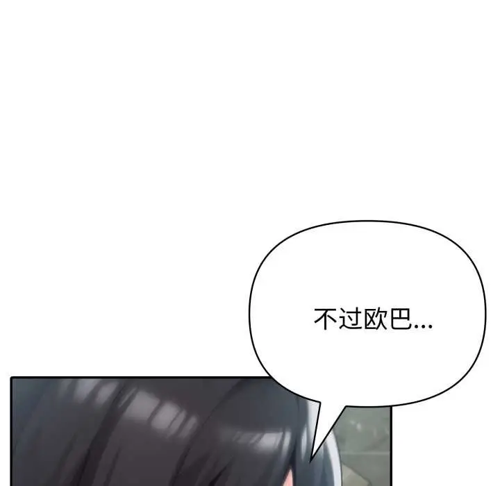 漫画《夫妇游戏》第62话第23张图