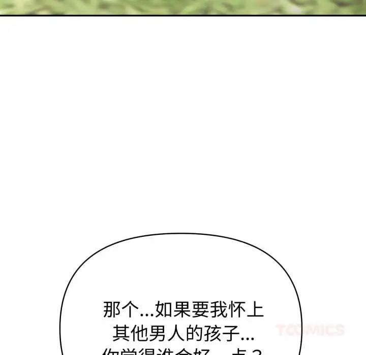 漫画《夫妇游戏》第62话第27张图