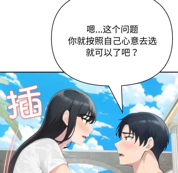 漫画《夫妇游戏》第62话第35张图