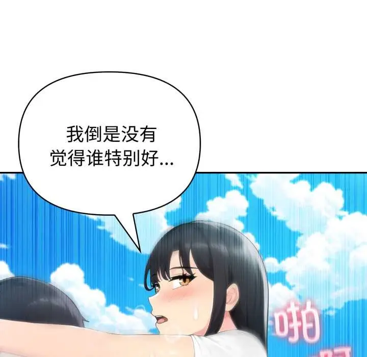 漫画《夫妇游戏》第62话第40张图