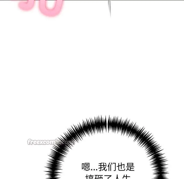 漫画《夫妇游戏》第62话第42张图