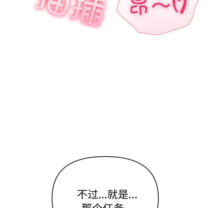 漫画《夫妇游戏》第62话第53张图