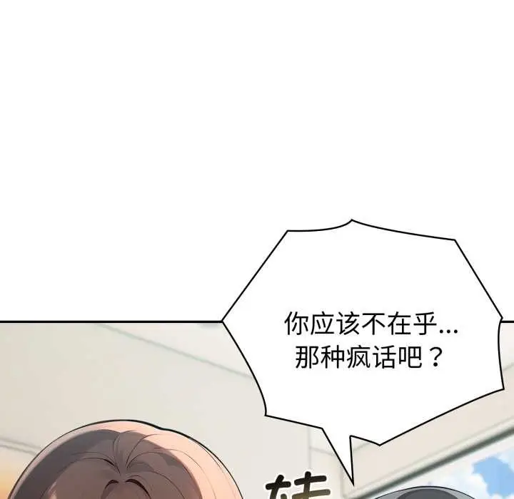 漫画《夫妇游戏》第62话第68张图