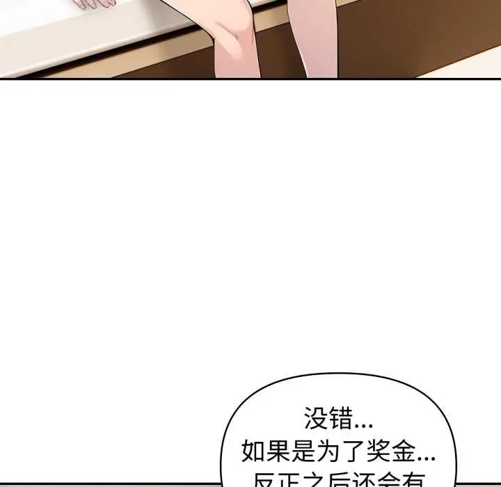 漫画《夫妇游戏》第62话第72张图