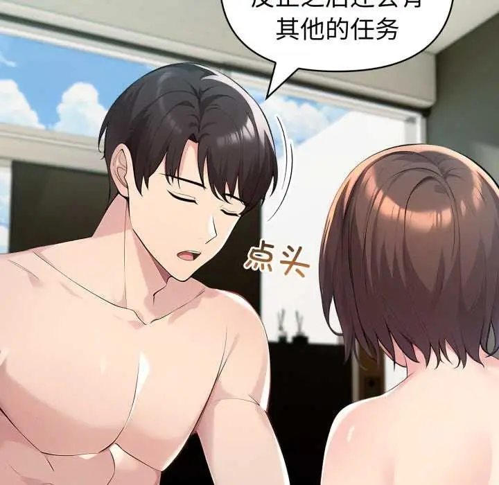 漫画《夫妇游戏》第62话第73张图