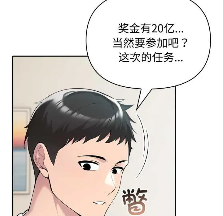 漫画《夫妇游戏》第62话第86张图