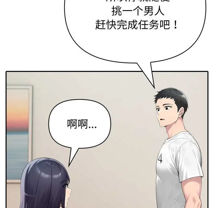 漫画《夫妇游戏》第62话第90张图
