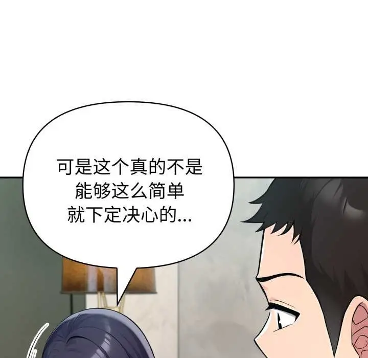漫画《夫妇游戏》第62话第94张图