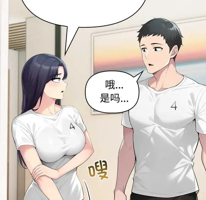 漫画《夫妇游戏》第62话第97张图