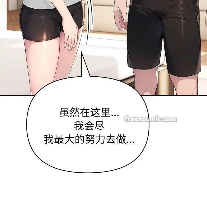 漫画《夫妇游戏》第62话第98张图