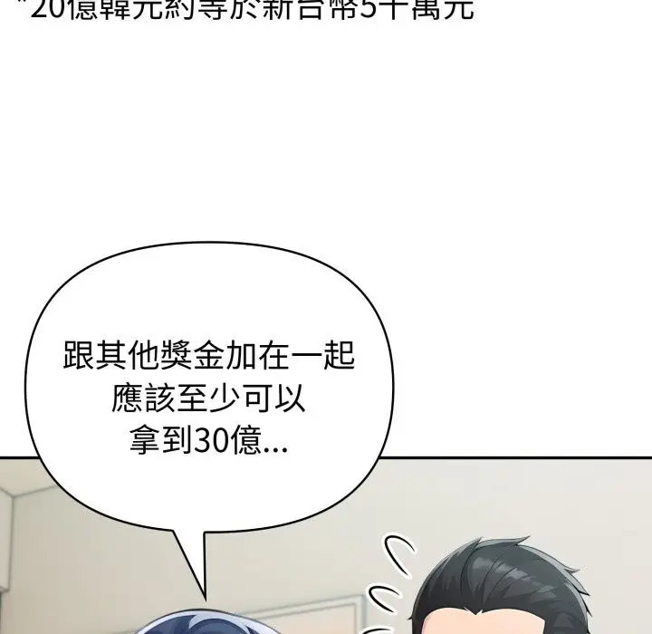 漫画《夫妇游戏》第64话第101张图