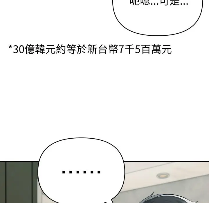 漫画《夫妇游戏》第64话第103张图