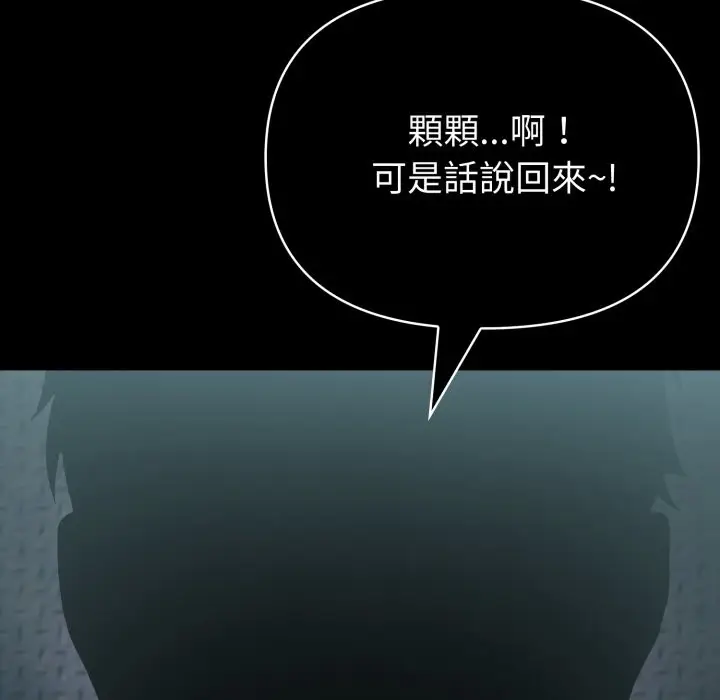 漫画《夫妇游戏》第64话第145张图