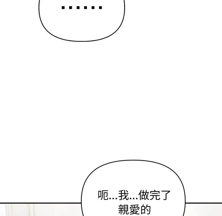 漫画《夫妇游戏》第64话第71张图