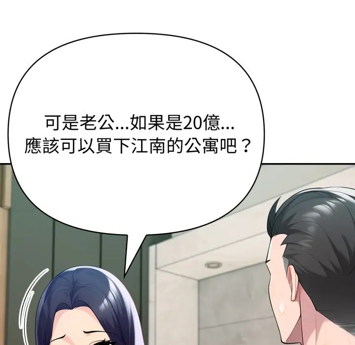 漫画《夫妇游戏》第64话第99张图