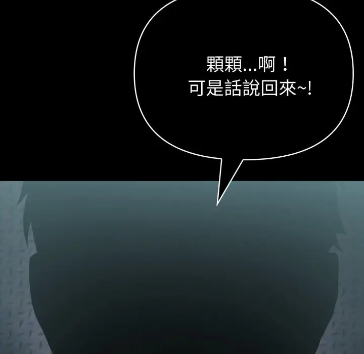漫画《夫妇游戏》第65话第11张图