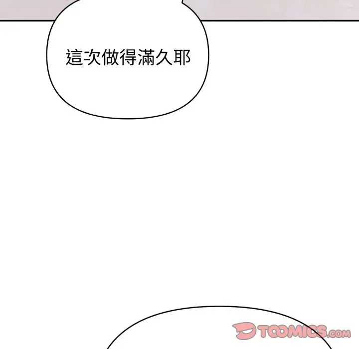 漫画《夫妇游戏》第65话第120张图