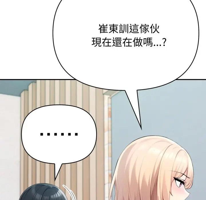 漫画《夫妇游戏》第65话第121张图