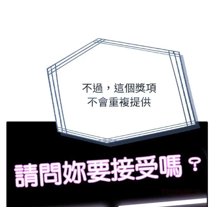 漫画《夫妇游戏》第66话第102张图