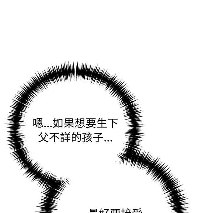 漫画《夫妇游戏》第66话第104张图