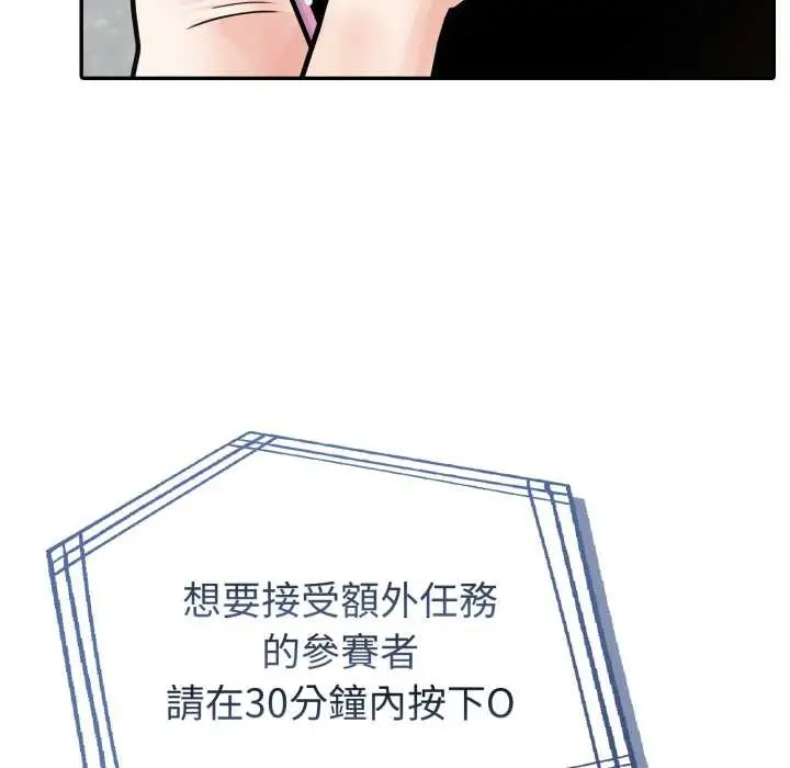 漫画《夫妇游戏》第66话第110张图
