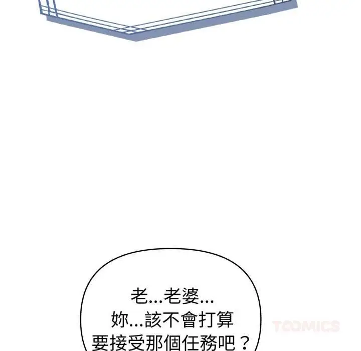 漫画《夫妇游戏》第66话第111张图