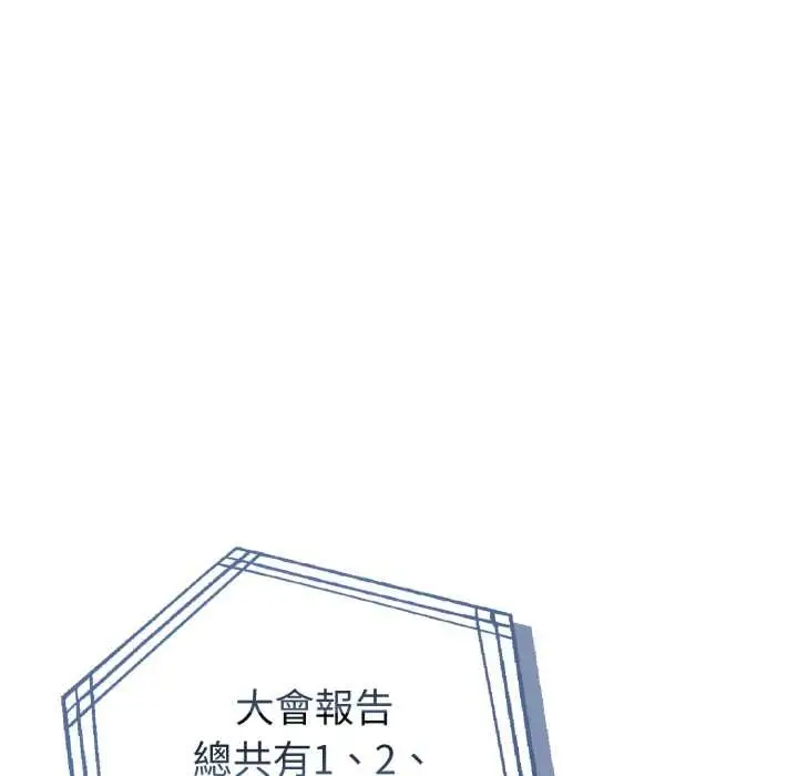 漫画《夫妇游戏》第66话第119张图